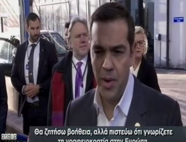 Α.Τσίπρας: «Θα ζητήσω βοήθεια από την Ευρώπη»